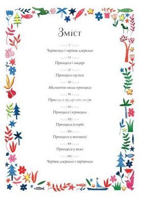 Книга "Вісім принцес і чарівне дзеркало" (укр)