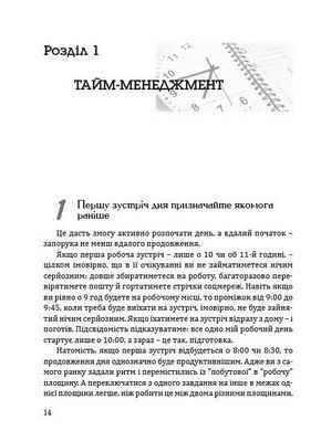Книга Эффективность: для тех, кто работает с информацией Виталий Голубев (на украинском языке)