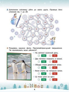 Книга Зимові розумашки. 1 класс (квести, математика, логіка, англійська) (українською)