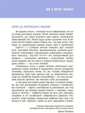 Книга "Что в моей голове? Книга, которая объясняет все про мозг" (укр)