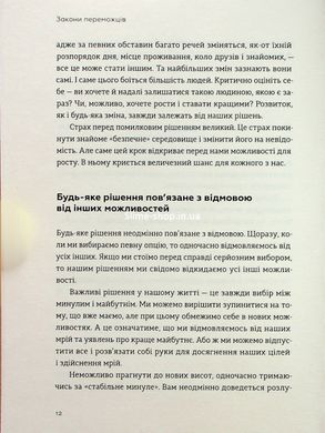 Книга Законы победителей. Как осуществить свои мечты - Бодо Шефер (на украинском языке)