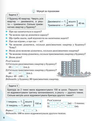 НУШ 4 клас. Вчимося розв`язувати задачі з математики - Світлана Логачевська, Тетяна Логачевська