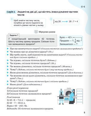 НУШ 4 клас. Вчимося розв`язувати задачі з математики - Світлана Логачевська, Тетяна Логачевська