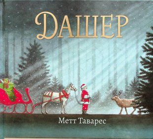 Книга Дашер