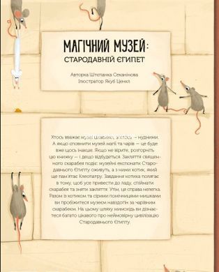 Книга Магічний музей: Стародавній Єгипет
