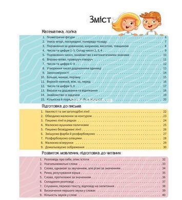 Книжка майбутніх школярів