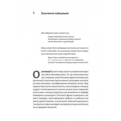 Книга Вірний завжди. Бізнес-лідерство на принципах морської піхоти. Ден Керрісон, Род Волш (українською)