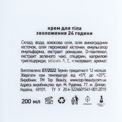 Крем для тела парфюмированный Top Beauty Coconut кокос увлажняющий 250 мл