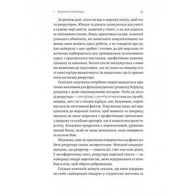 Книга Вірний завжди. Бізнес-лідерство на принципах морської піхоти. Ден Керрісон, Род Волш (українською)