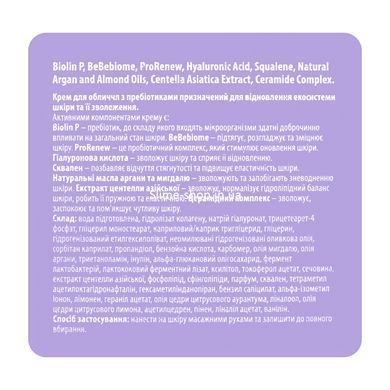 Крем для лица увлажняющий успокаивающий Top Beauty Prebioyic Cream с пребиотиками 50 мл