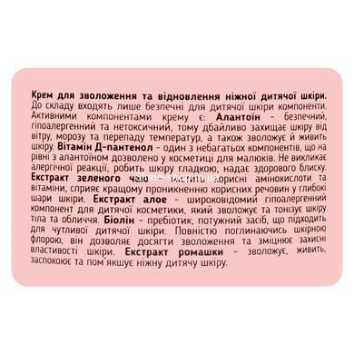 Крем для тела и лица увлажняющий Top Beauty Baby Body & Face Cream для детей от 3+ лет 250 мл