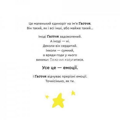 Книга Емоції Гастона. Я сумую / Орелі Ш&rsquo;єн Шо Шін (українською)