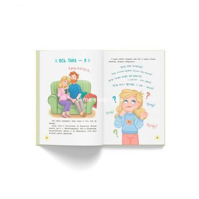 Книга "Квітуся. Нові пригоди непосидливого дівчиська"