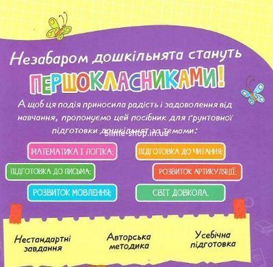 Книжка майбутніх школярів