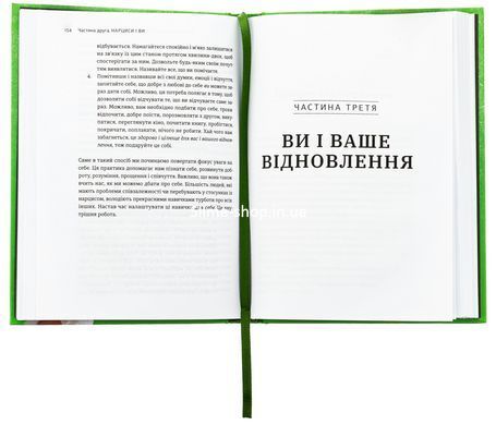 Книга Оставь нарцисса навсегда. Как выйти из абьюзивных и токсических отношений / Сара Дэвис (на украинском)