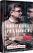 Книга Війна за реальність. Як перемагати у світі фейків, правд і спільнот Дмитро Кулеба