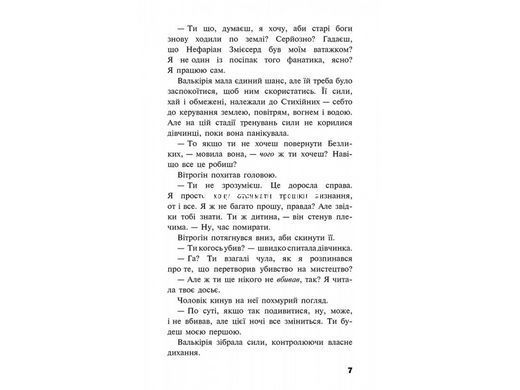 Книга для детей Черептон Крутой Игра с огнем (на украинском языке)