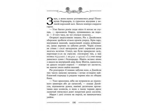 Комплект из 4 книг Тайный дневник Улисс Мур Мировой бестселлер фэнтези - приключения (на украинском языке)