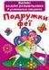 Большие водные раскраски "Подружки феи" (укр)