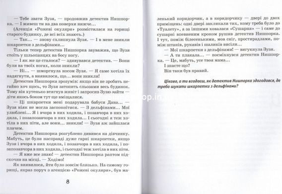 Детектив Нишпорка. Комплект из 2 книг Гжегож Касдепке (на украинском языке)