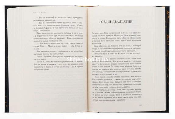 Книга Серія Тюремна цілителька. Книга 2. Золота клітка - Лінетт Ноні