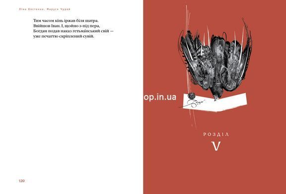 Книга Маруся Чурай. Ліна Костенко