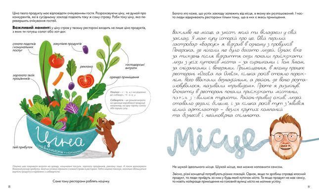 Книга Як відкрити ресторан. Магічний посібник з ресторанної справи - Дмитро Борисов, Марія Сердюк