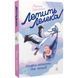 Книга Летит аист. Книга-антистресс для родителей / Марина Шакотько (на украинском)