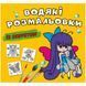 Водные раскраски "Феечка" (укр)
