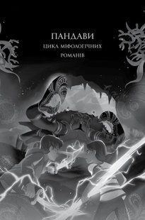 Книга Ару Шах и Песнь Смерти. Книга 2 (на украинском языке)