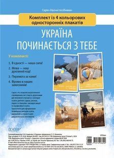 Книга Украина начинается с тебя (на украинском языке)