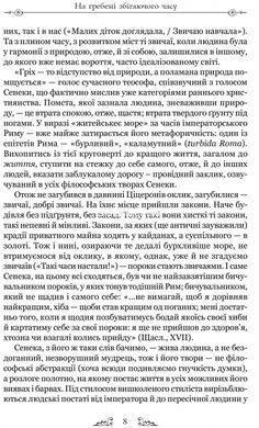 Книга Луций Анней Сенека. О стойкости мудреца: Диалоги серия Библиотека античной литературы (на украинском