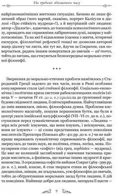 Книга Луций Анней Сенека. О стойкости мудреца: Диалоги серия Библиотека античной литературы (на украинском