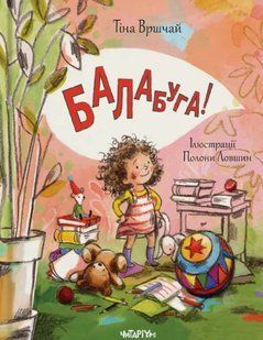 Книга Балабуга - Тіна Вршчай
