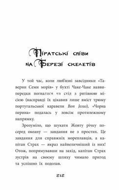 Книга Правдивые истории о пиратах (на украинском языке)