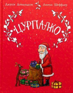 Книга Цурпалко. Подарункове видання