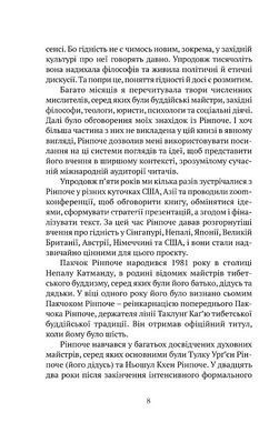Книга Пробуждение достоинства: путь к жизни, наполненной глубокого смысла - Пакчок Ринпоче, Софи Ву (на украинском языке)