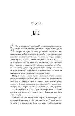 Книга Собиратели ягод - Аманда Питерс (на украинском языке)