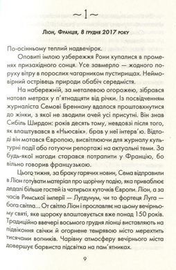 Книга Я обещаю тебе свободу / Лоран Гунель (на украинском)
