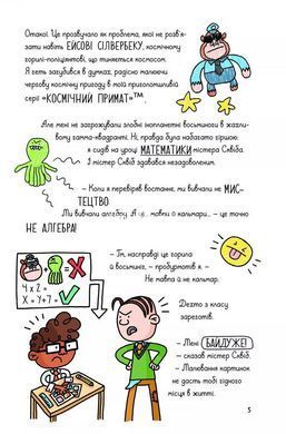 Книга Суперботан і олівець долі. Книга 1 Джесс Бредлі