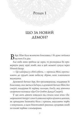 Книга Ару Шах і Пісня Смерті. Книга 2