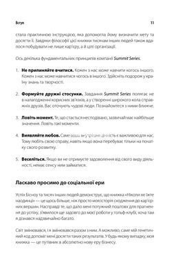 Никогда не ешьте в одиночестве и другие секреты успеха благодаря широкому кругу знакомств / Кейт Феррацци