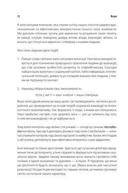 Никогда не ешьте в одиночестве и другие секреты успеха благодаря широкому кругу знакомств / Кейт Феррацци