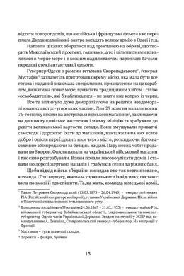 Книга Воспоминания из Украинской Галицкой Армии - Степан Шухевич (на украинском языке)