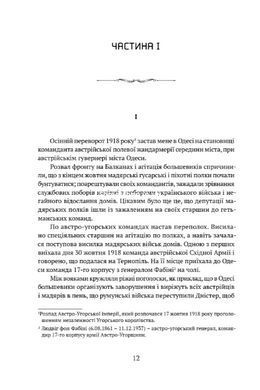 Книга Воспоминания из Украинской Галицкой Армии - Степан Шухевич (на украинском языке)