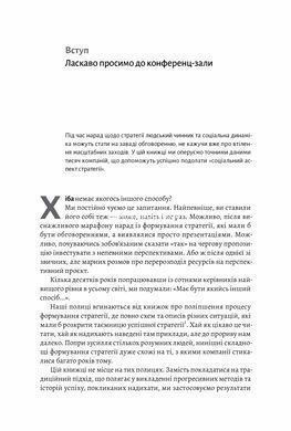 Книга Стратегия за пределами хоккейной клюшки Люди, вероятности и победные решения (на украинском языке)
