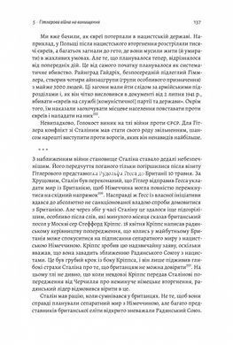 Книга Гитлер и Сталин. Тираны и Вторая мировая война (твердый переплет) Лоренс Рис (на украинском языке)