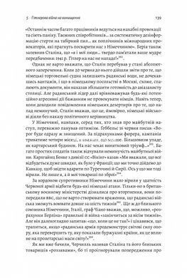 Книга Гитлер и Сталин. Тираны и Вторая мировая война (твердый переплет) Лоренс Рис (на украинском языке)