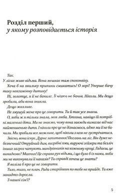 Книга Дівчинка яка випила місяць