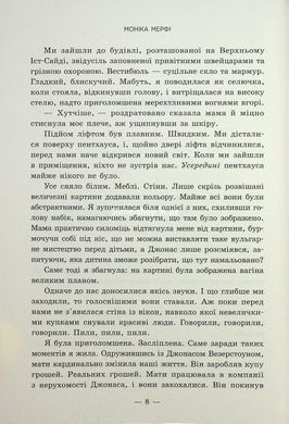 Книга Серия Ланкастер. Книга 1. То, что я хотела сказать, но так и не смогла - Моника Мерфи (на украинском языке)